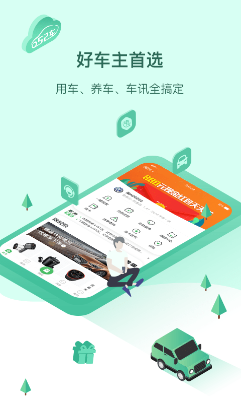 52车app v3.3.6 安卓版 3