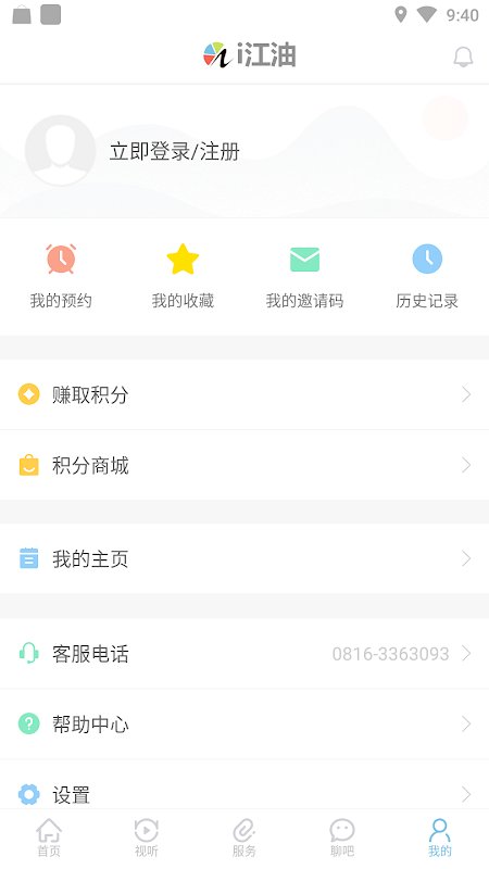 i江油电视台app v6.8.0 安卓版 3