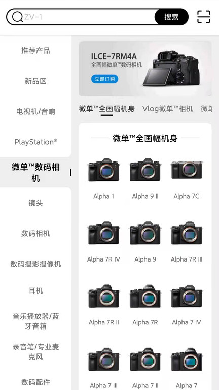 索尼中国官方版 v7.0.0 安卓手机客户端 1