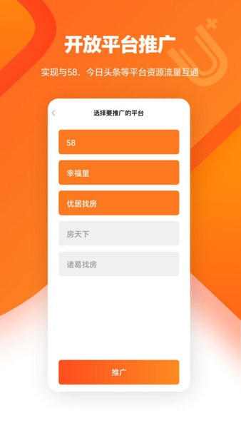 优居优住经纪人官方软件(U+) v4.25.0 安卓版 4
