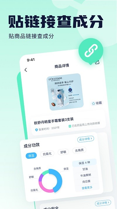 成分喵官方版 v1.7.4 安卓版 1