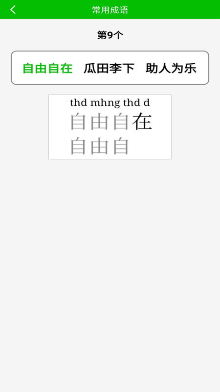 五笔打字练习app v2.9 安卓版 1
