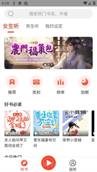 听小说 v1.2.4 安卓版 3