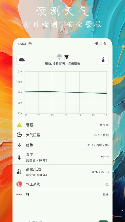 轨迹户外助手app v1.0.6 1