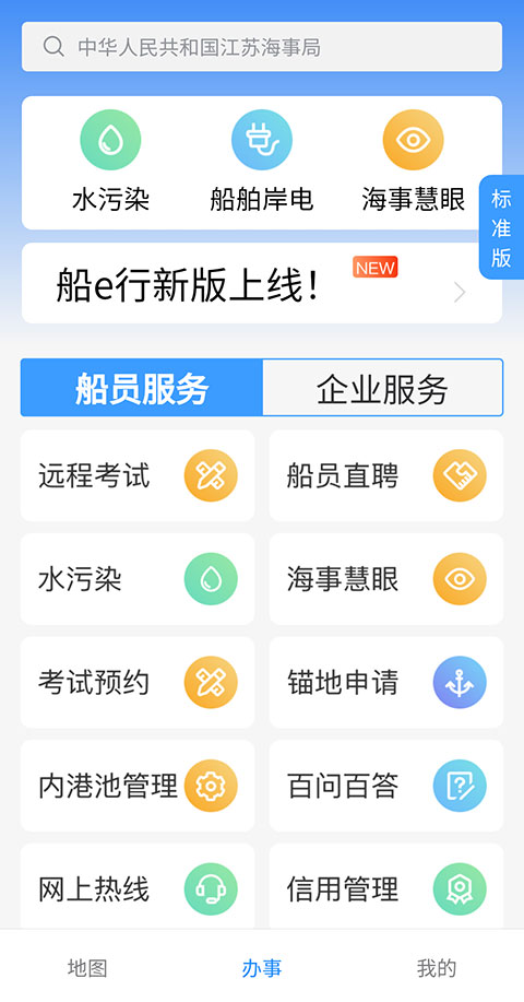 船e行 v5.0.0.25112701安卓版 0