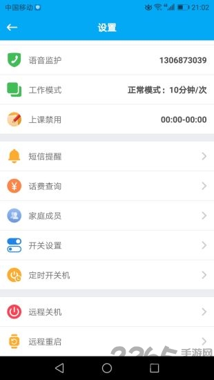安全守护平台官方版 v5.4.1 安卓版 2