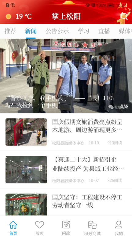掌上松阳新闻客户端 v3.4.0 安卓官方版 2