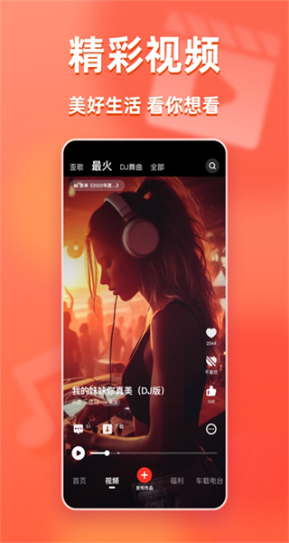 快音手机版 v5.82.00 手机版 1