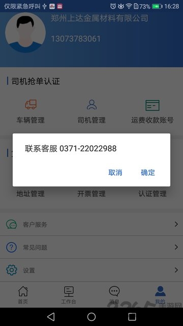 中钢慧运app v2.3.0 安卓版 3