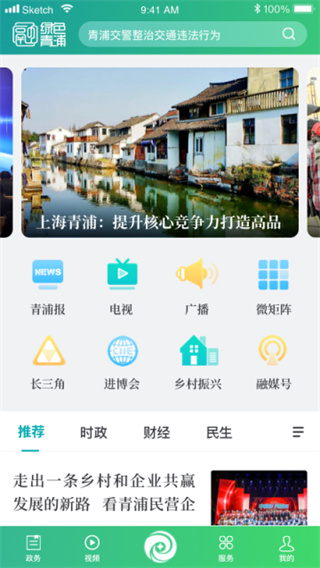 绿色青浦 v4.2.3 手机版 3