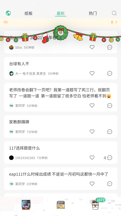 校园纸条 v3.5.1安卓版 0
