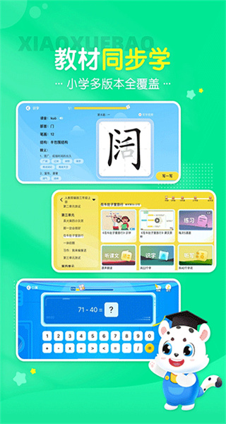 一起小学宝最新版 v1.0.0 安卓版 4