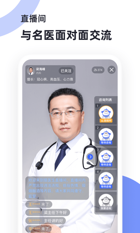 猿创医生官方免费手机版(改名为猿医生) v2.7.500 1