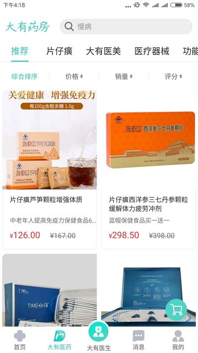大有医网软件 v1.6.1 安卓版 1