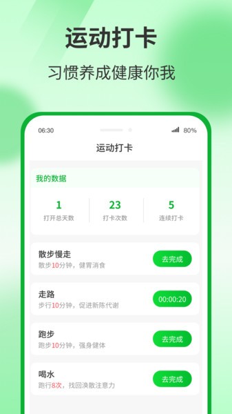 运动有宝软件 v1.3.2 0