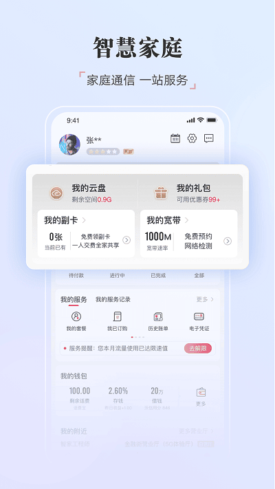 新疆联通网上营业厅官方版(又名中国联通) v12.8 安卓客户端 3