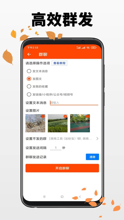 微商工具免费版 v7.9.77 安卓最新版 2
