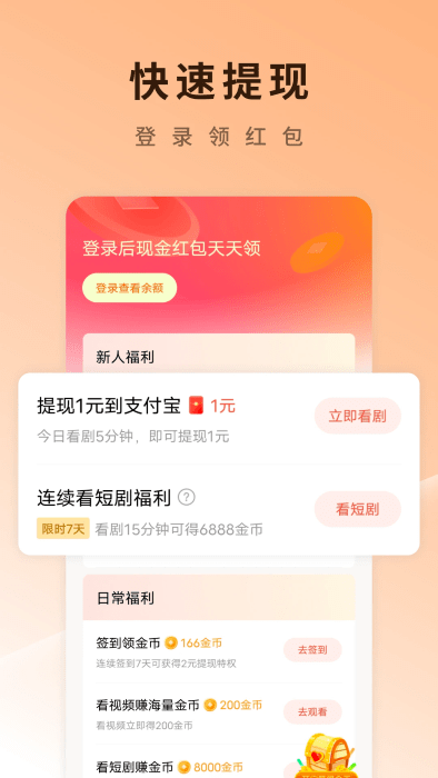 红果免费短剧2026最新 v7.0.7.32 安卓版 0