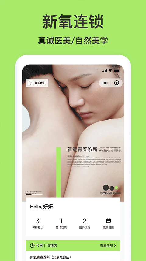 新氧青春 v10.34.0 安卓版 1