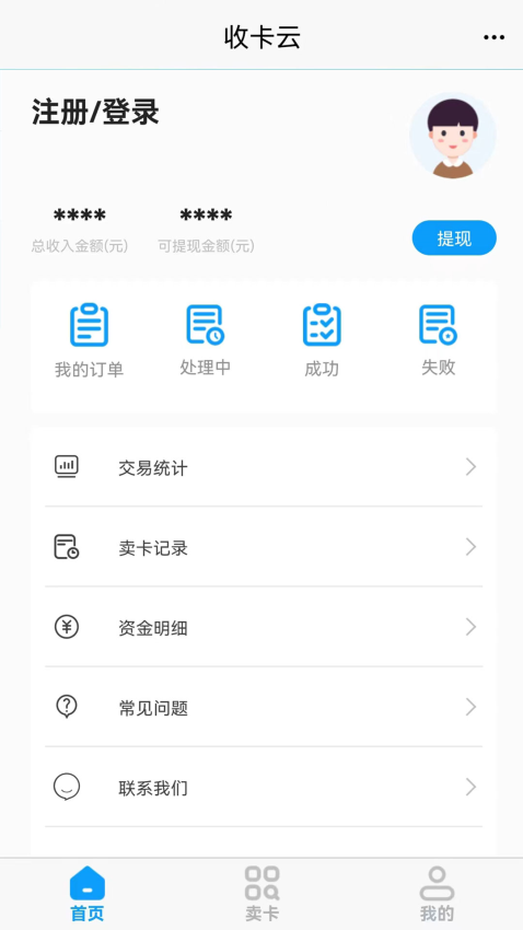 收卡云 v1.22 最新版 0