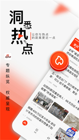 新浪新闻 v8.56.0 安卓版 0