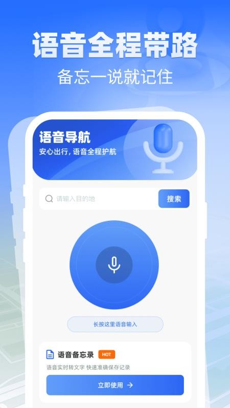 自动语音导航 v1.0.0安卓版 3