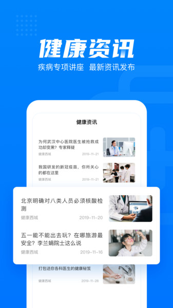 健康西城app官方版 v3.8.0.596 1