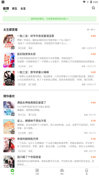 绝品小说 v1.1.6.3 手机版 1