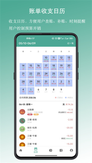 好好记账app v1.19.5 安卓版 3