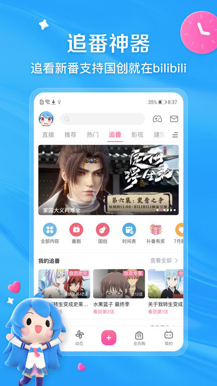 bibiapp(哔哩哔哩) v8.77.0 安卓手机版 1