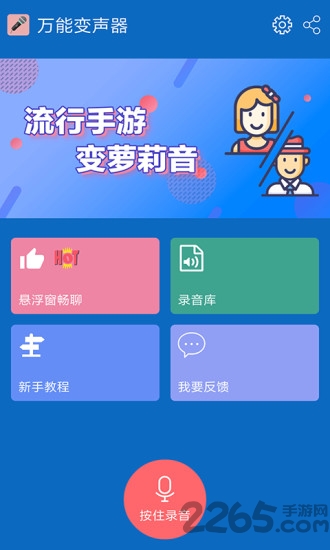 万能变声器手机版 v9.6.3 安卓版 0