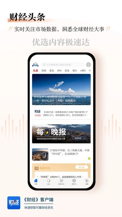 财经杂志app v7.2.33 安卓官方电子版 2