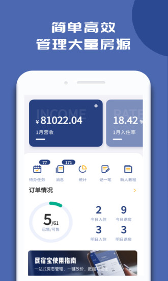 路客云民宿宝 v4.9.8安卓版 3