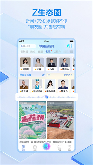 中国蓝新闻 v12.2.8 最新版 2