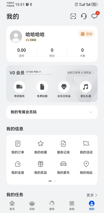 华为论坛app(我的华为My HUAWEI) v15.1.11.300 安卓最新版 1