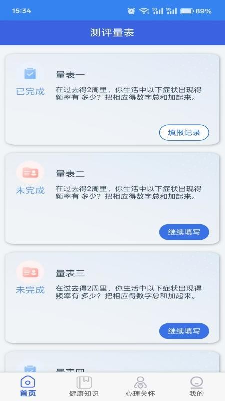 心理干预 v1.7.1 最新版 1