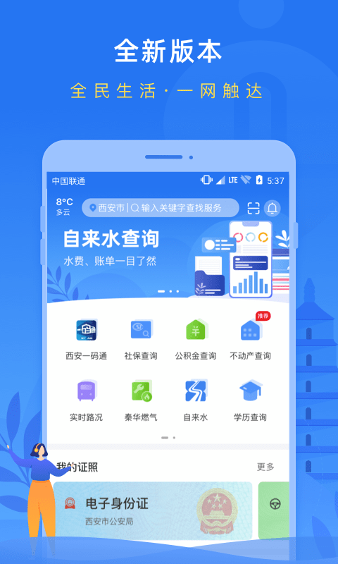 i西安官方版 v3.0.26 安卓最新版 2