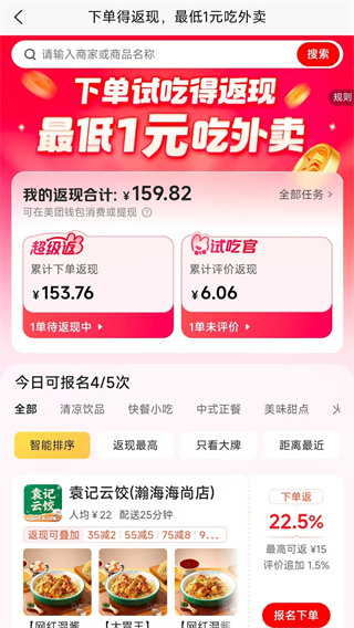 霸王餐 v1.3.6 安卓版 2