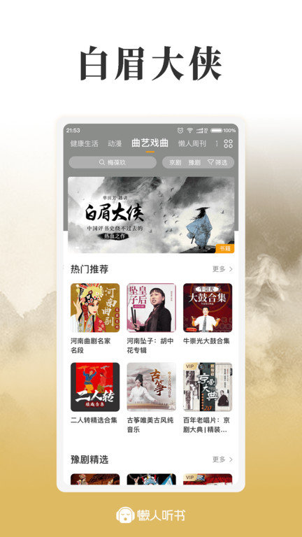 懒人听书5.4.6 v8.7.42 安卓老版本 2