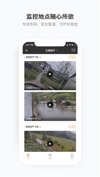 移动看家安装 v2.12.5.1 安卓版 1