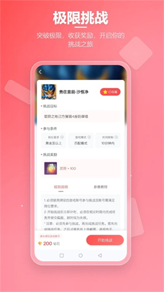 先锋营地王者挑战任务 v1.2.8 安卓版 1