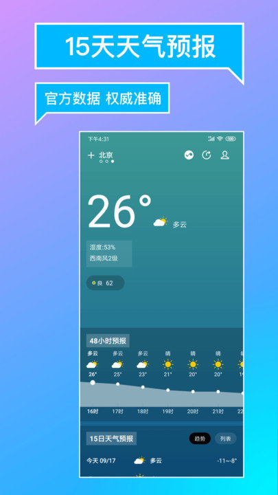 天气实时预报app v2.1.1安卓版 0