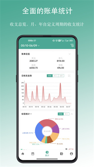 好好记账app v1.19.5 安卓版 2
