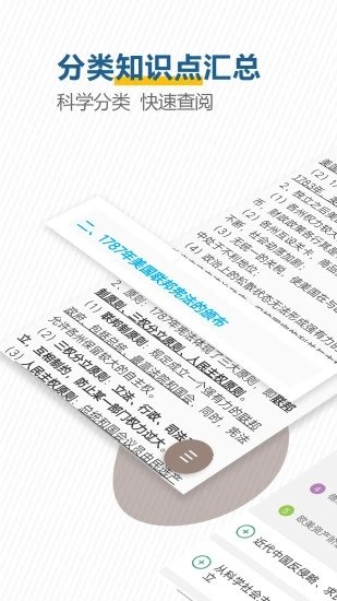 高考历史通官方客户端 v7.6 安卓最新版 2