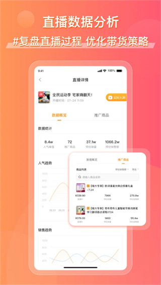 飞瓜快数官方版 v1.0.38 安卓版 0