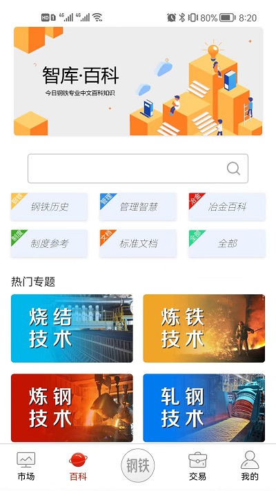 今日钢铁网软件 v3.8.6 安卓官方版 3
