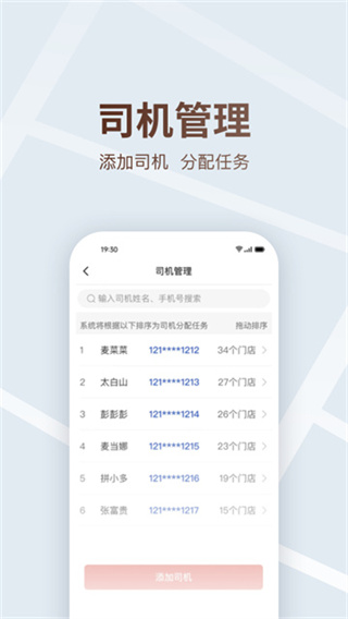 多多买菜司机版app v9.1.0 安卓版 3