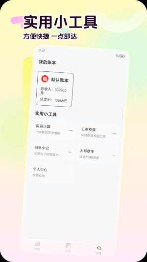 荷包记账 v1.0.0 安卓版 1