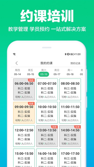 驾校通app官方版 v10.2.6 安卓版 1
