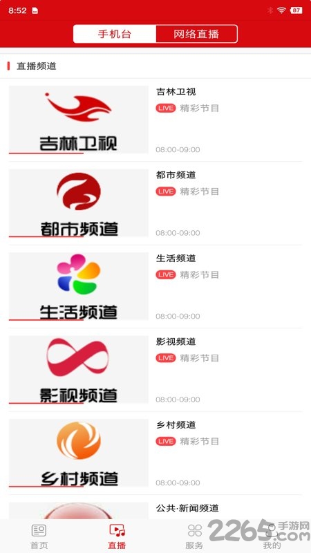 镇赉融媒客户端 v1.0.6 安卓版 1